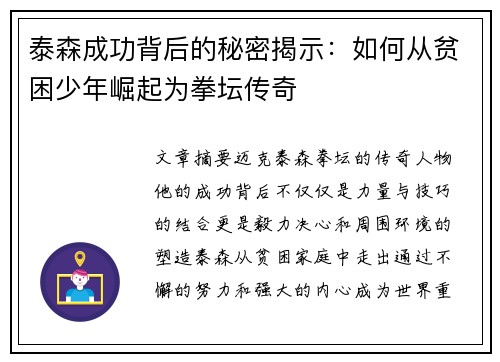 泰森成功背后的秘密揭示：如何从贫困少年崛起为拳坛传奇